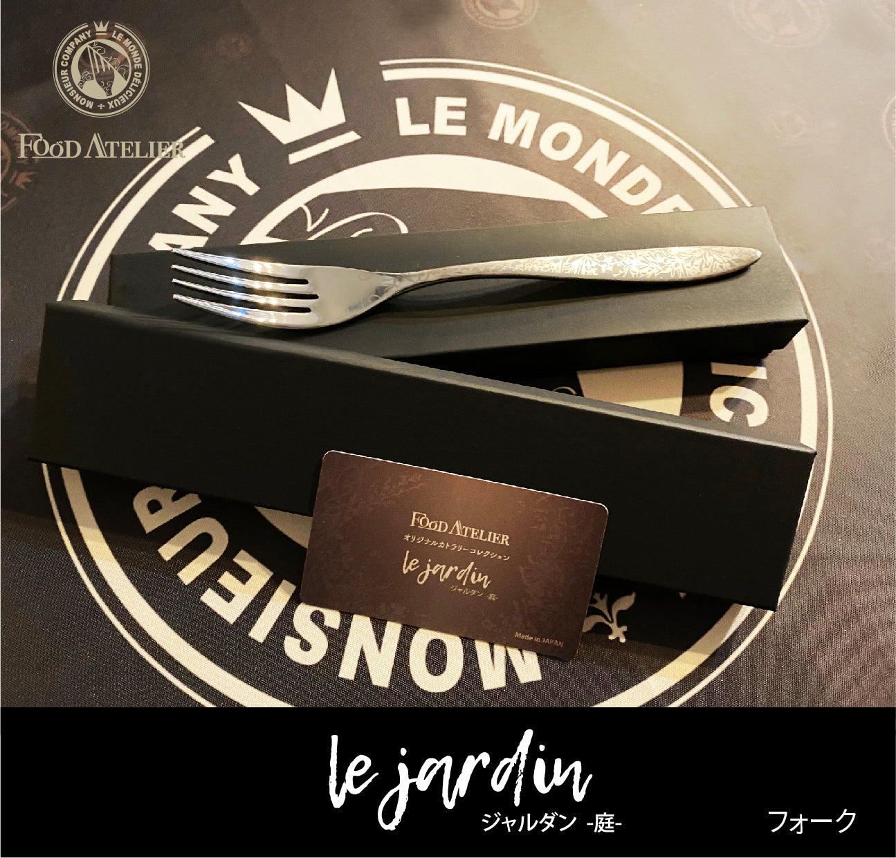 le jardin -庭-